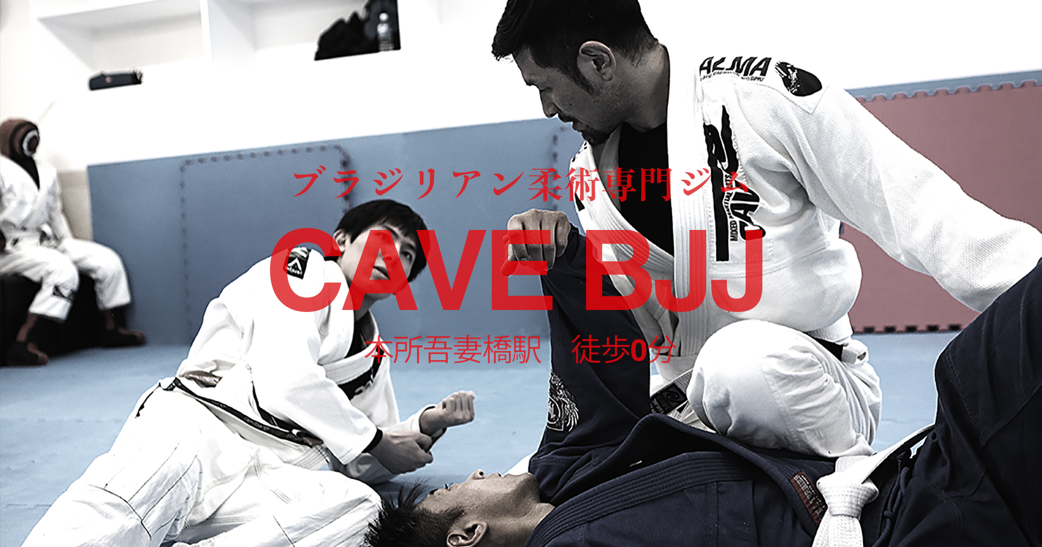 墨田区の柔術ジム　CAVE BJJ