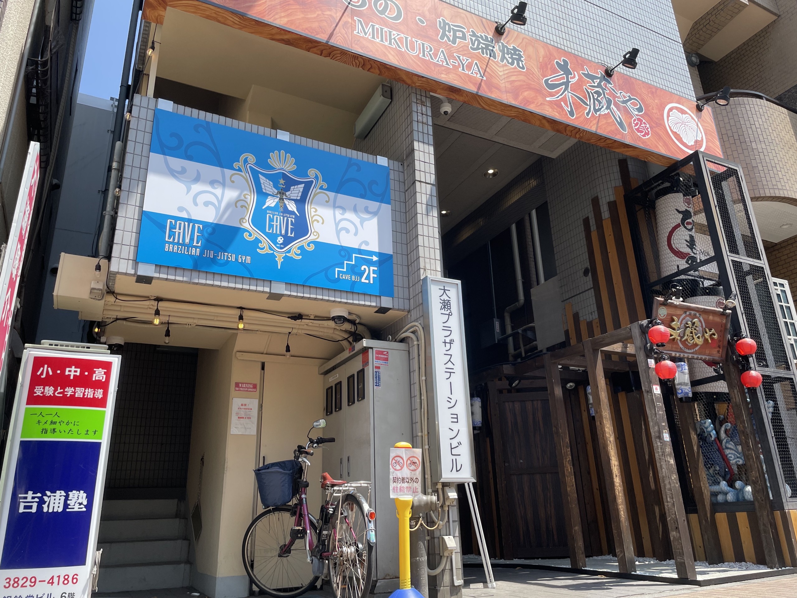 CAVE BJJ 墨田区浅草通りの看板