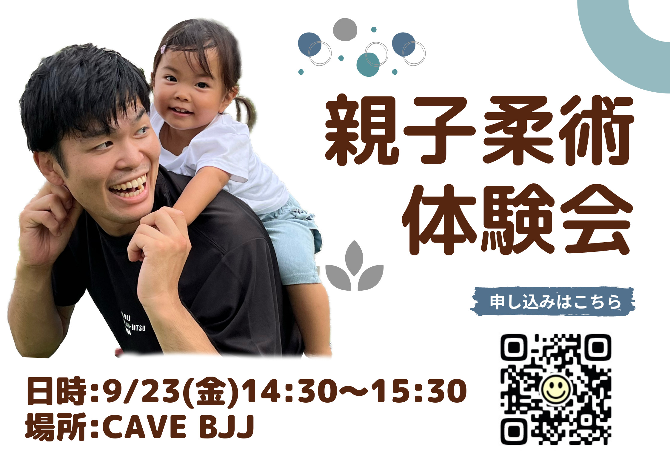 親子柔術体験会
