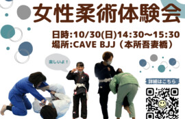 女性柔術体験会　ポスター