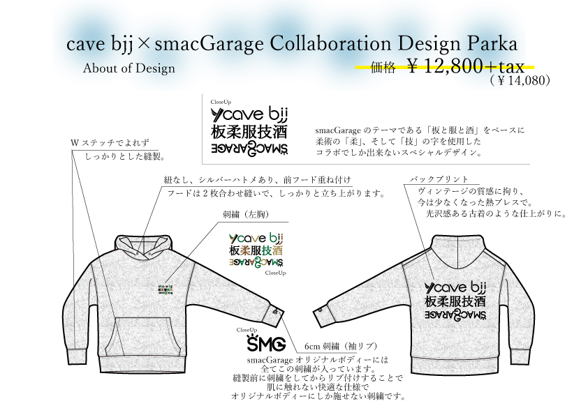 smacGarage × CAVE BJJ　コラボパーカー