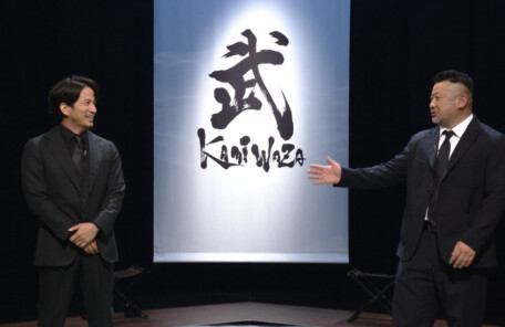 （NHK総合）明鏡止水 〜武のKAMIWAZA〜