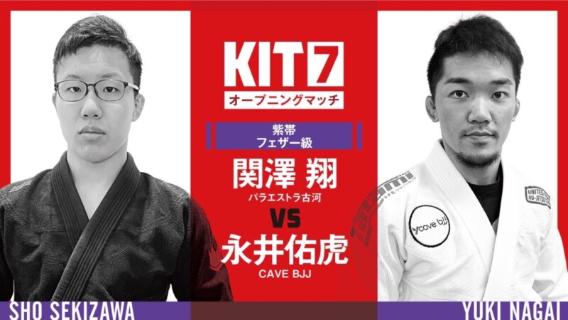 【大会情報】　KIT7　永井選手　出場