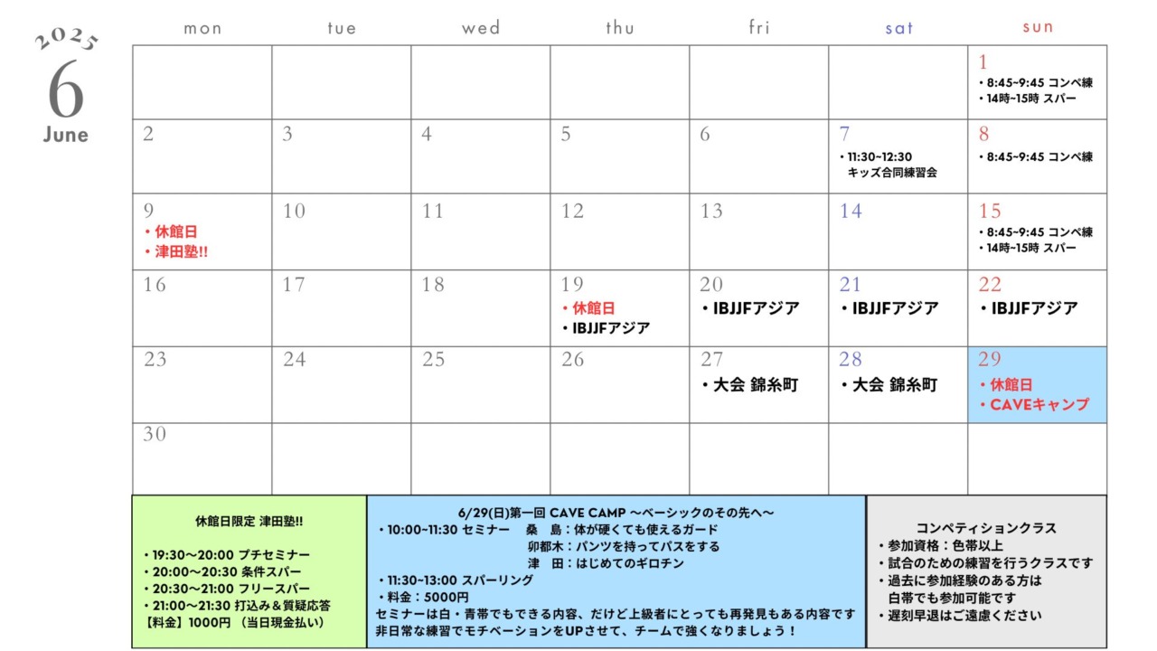 6月スケジュール