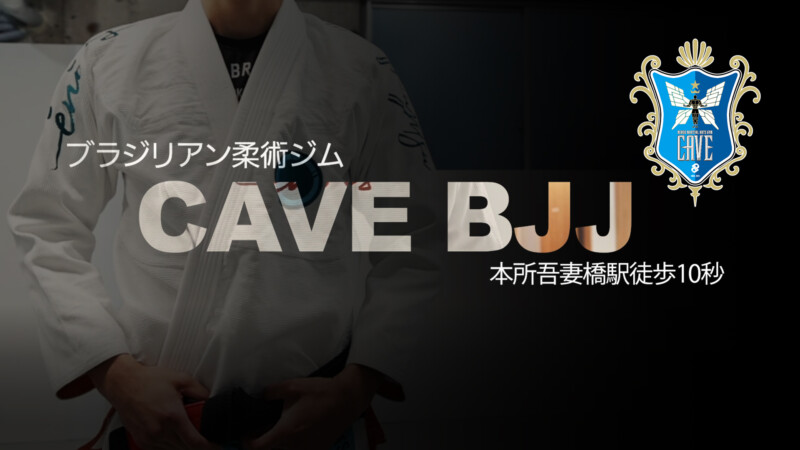 CAVE BJJ プロモーションビデオ