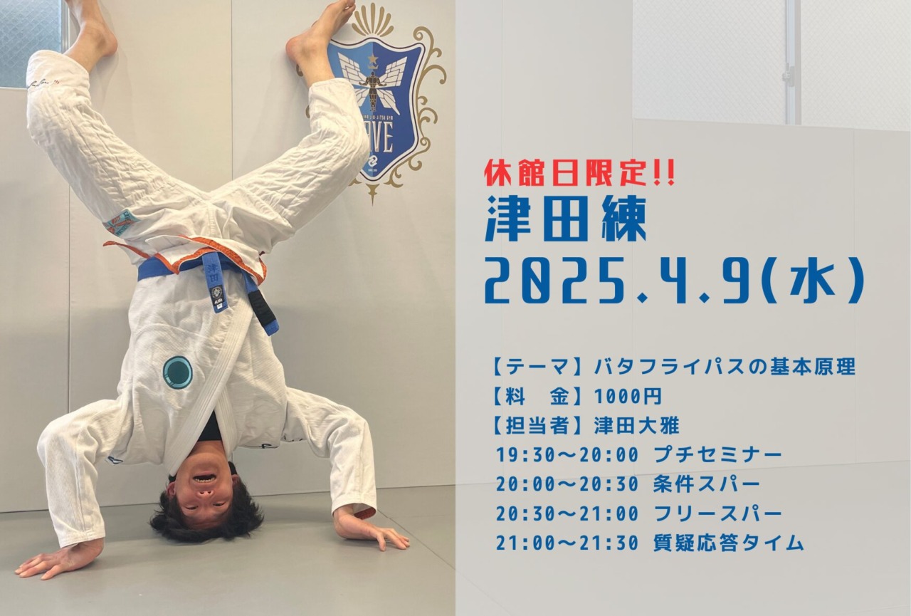 CAVE BJJ 津田練