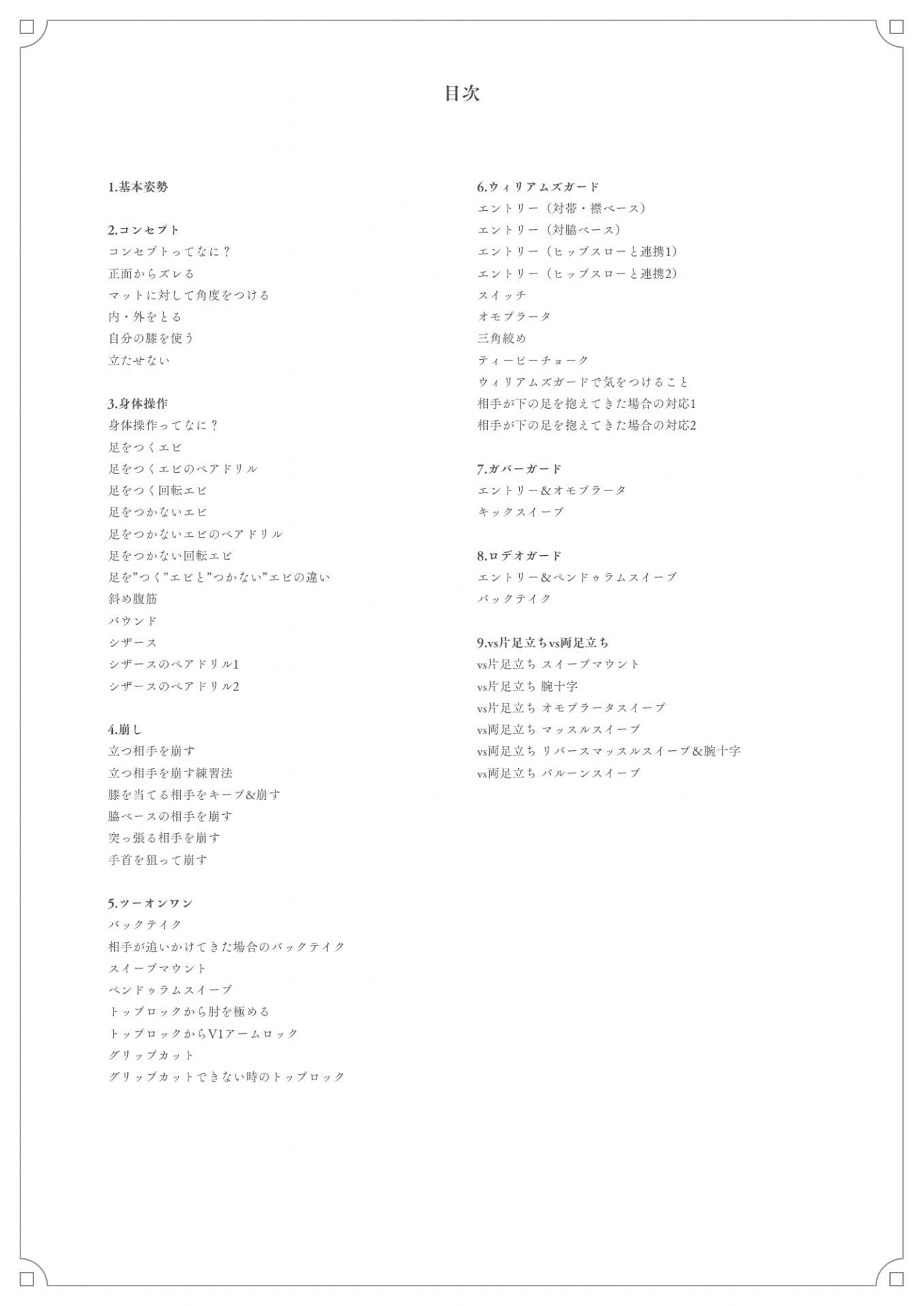 目次