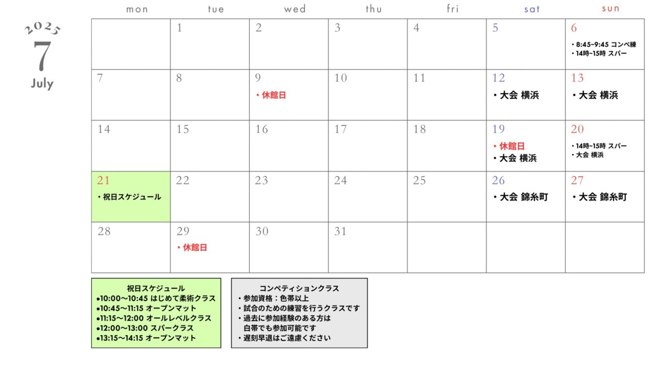 7月スケジュール