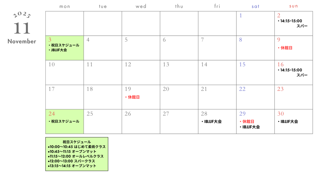 11月　CAVE BJJ スケジュール