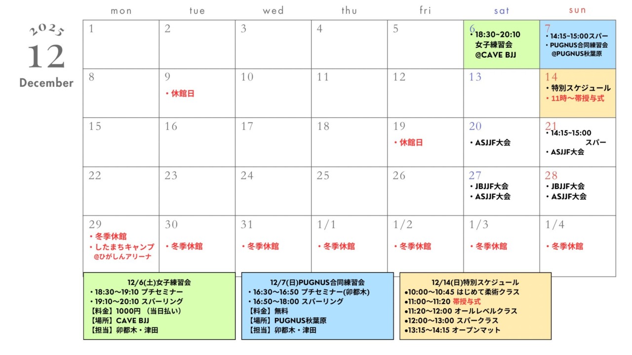 12月　CAVE BJJ スケジュール