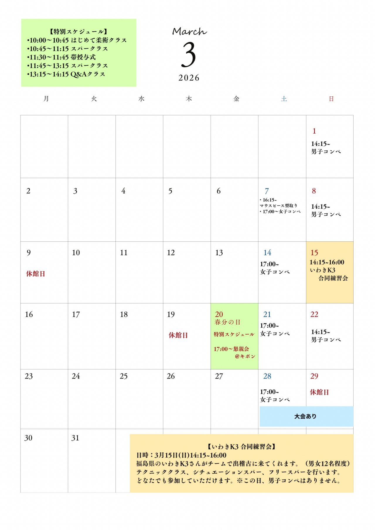 3月　CAVE BJJ スケジュール